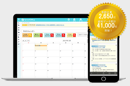 クラウド型受発注管理システム『スプレッドオフィス』
