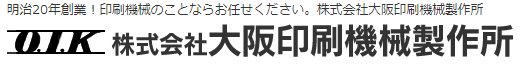 印刷機械　一貫対応サービス