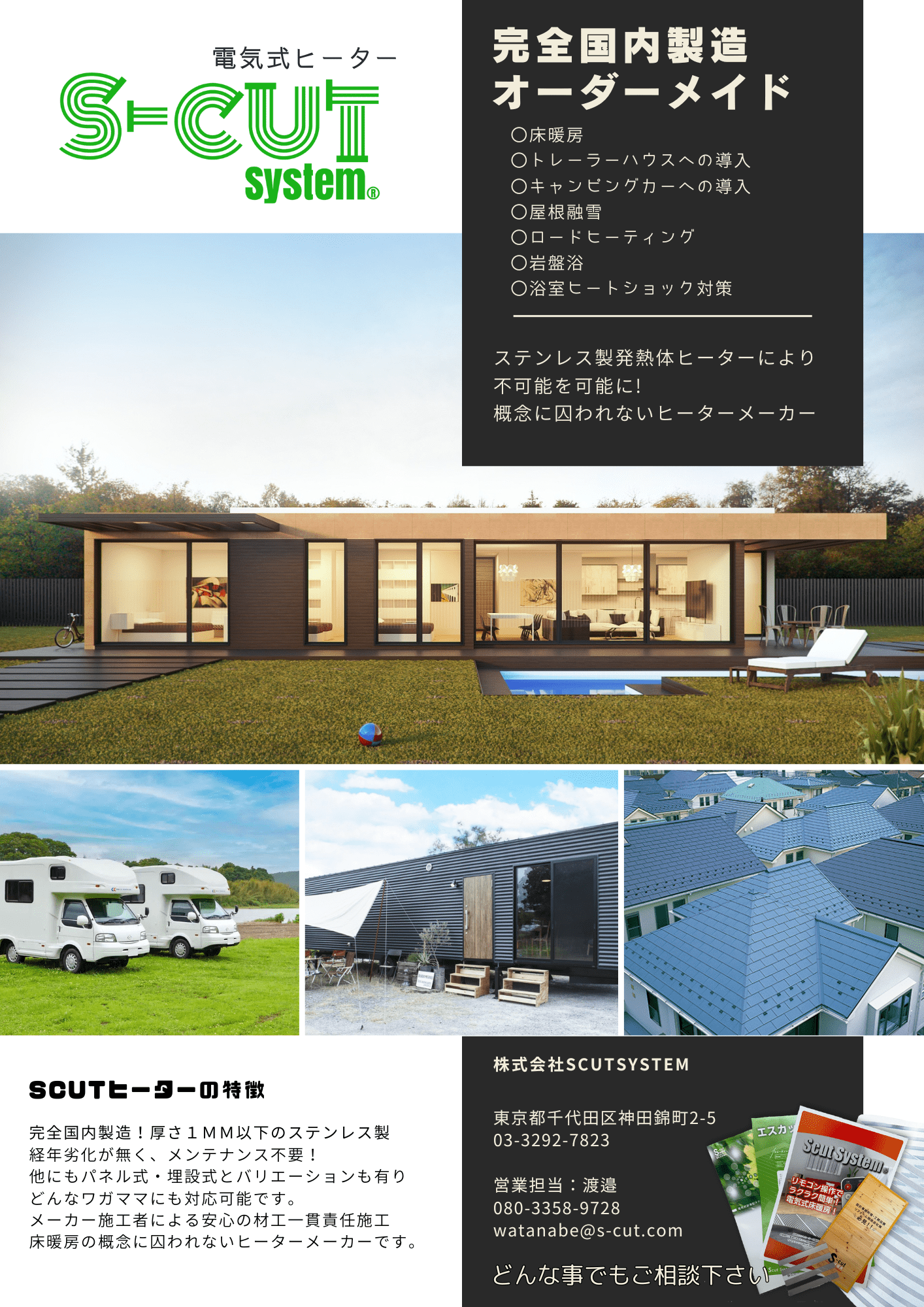 概念に囚われない国産ヒーターメーカー