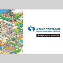 製鉄プラント　製品カタログ