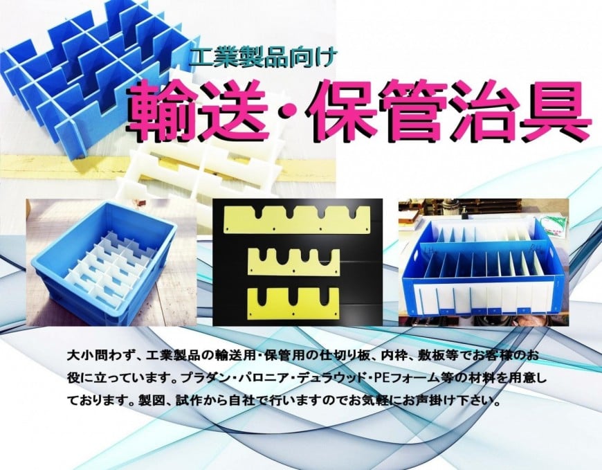 輸送・保管治具