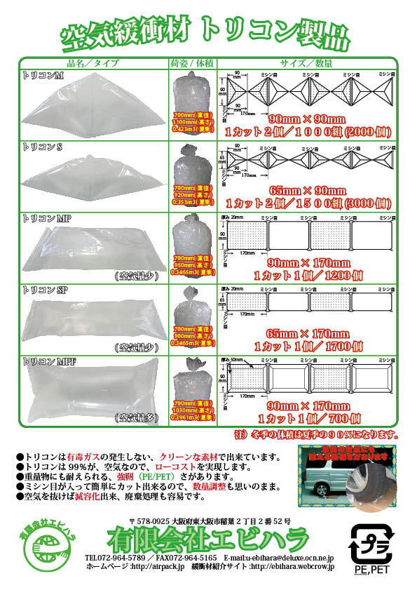 空気緩衝材 トリコン