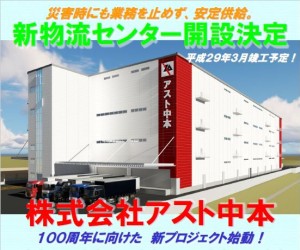 倉庫 物流センター開設