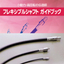 ※ガイドブックを無料でプレゼント　フレックスシャフト標準シリーズ