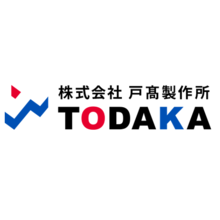 株式会社戸高製作所　会社案内