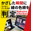 Wire Harness Wiring Color Inspection Device 'RakuiroChecker'