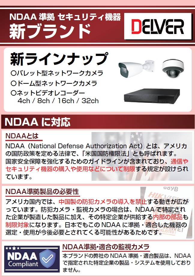 NDAA準拠　新ブランド【DELVER】