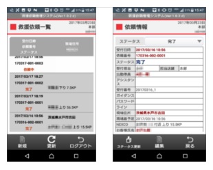 【開発事例】救援依頼システム