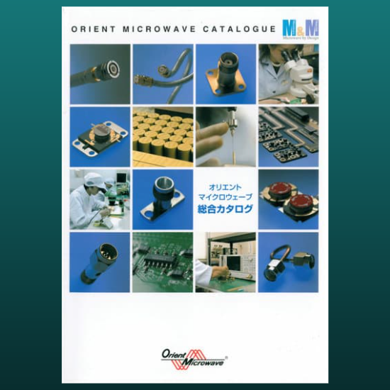 オリエントマイクロウェーブ総合カタログ