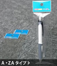 【吊り下げ式パッケージ】セリーヌタイプ『Aタイプ』