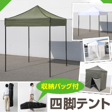 【エスコオリジナル】テント特集