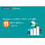 「Windows 11 IoT」について詳しく知ろう！