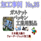 ダイコー東京支社　加工事例サンプル No.35.png