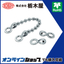 Lock "Ball Chain Assembly TM-12"