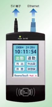 リーダライタ『Reamo Touch』