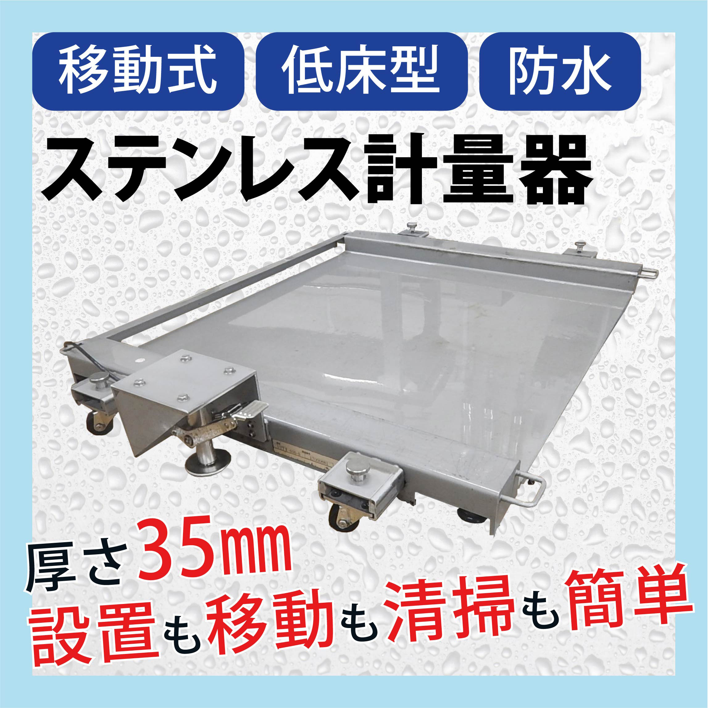 食品工場向け】移動式ステンレス計量機 UTT-II 田中衡機工業所