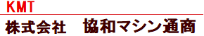 工作機械販売サービス