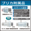 プリカ附属品　『WBG／WKE／WKI 』