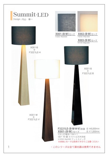 「照明器具総合カタログ」