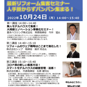 20221024seminar-880x1173.png