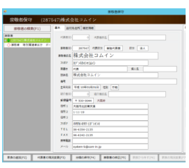 カスタマイズ対応版 神社社務システム