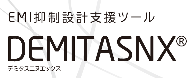 EMI抑制設計支援ツール_DEMITASNX | ミカサ商事 - Powered by イプロス