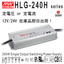 Meanwell LED 電源 HLG-240H 防水・防塵IP