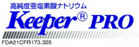 高純度亜塩素酸ナトリウム『Keeper(R) Pro』