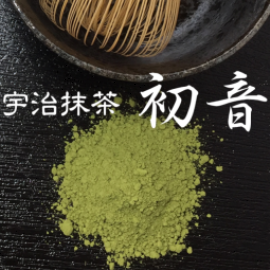 宇治抹茶『初音』