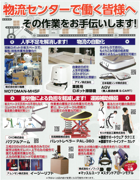 丸榮株式會社　取扱製品カタログ