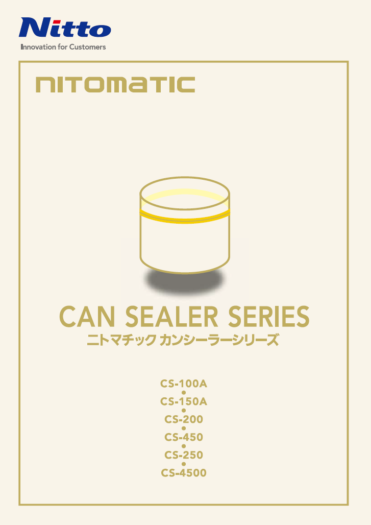 ニトマチック　カンシーラーシリーズ　製品カタログ