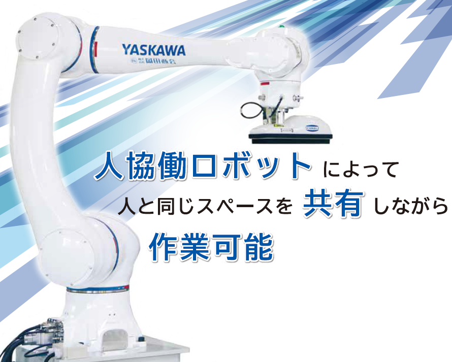 人協働パレタイジングシステム『aiuto』