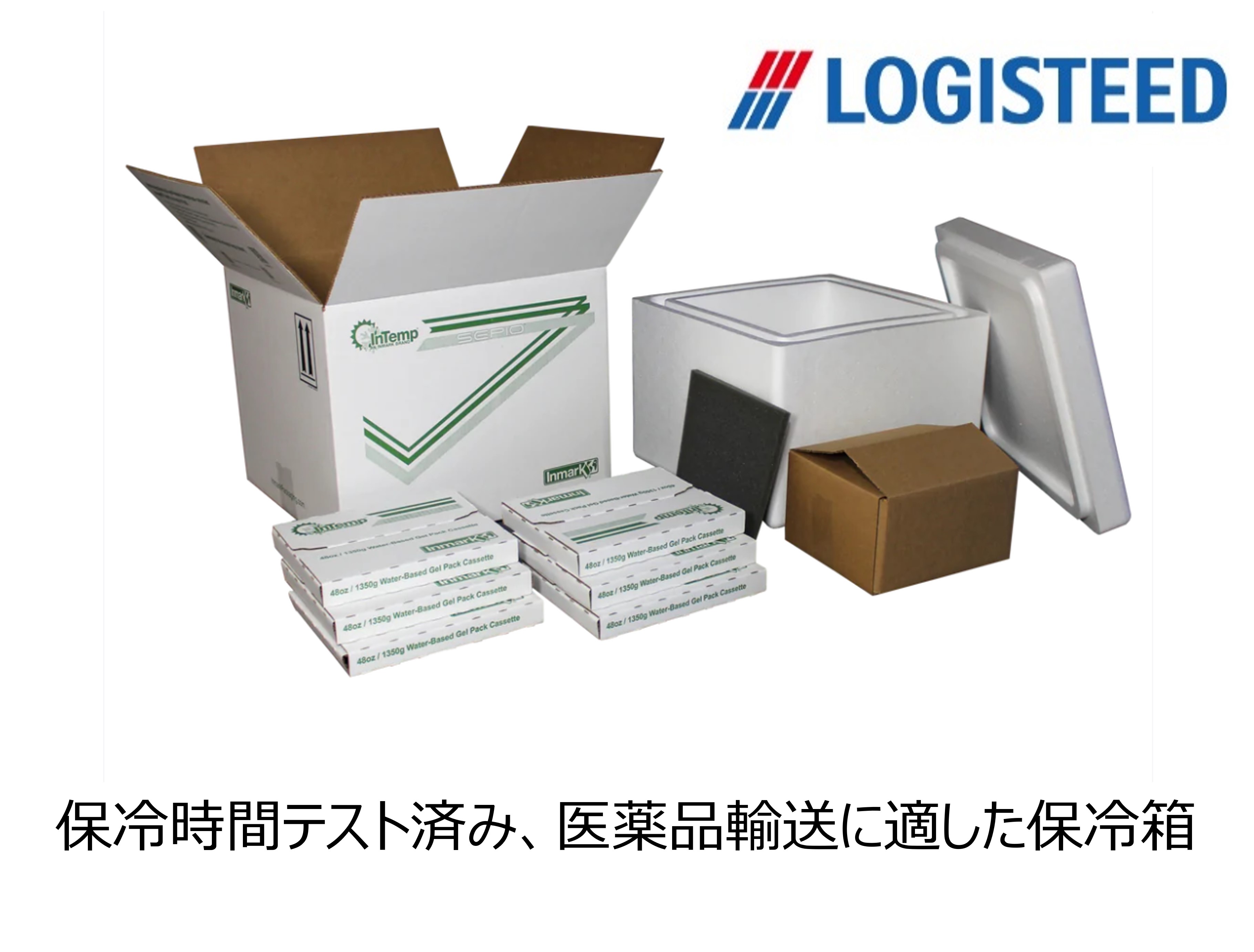 冷蔵保冷箱スタンダードシリーズ『セピオ』