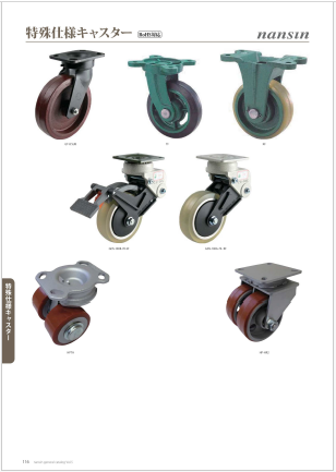 ナンシン 特殊仕様キャスターカタログ | 藤川伝導機 - Powered by