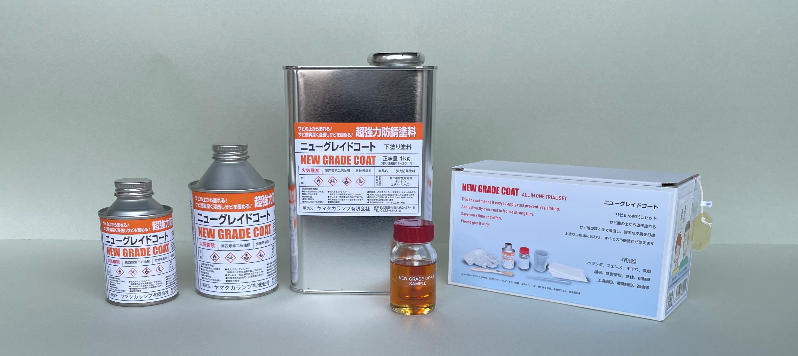 強力防錆塗料『ニューグレイドコート』