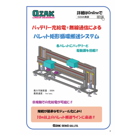 ワイヤレス搬送カタログ_P8.jpg