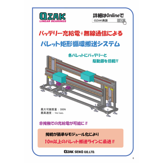 ワイヤレス搬送カタログ_P8.jpg