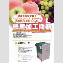 農産加工機器　製品カタログ