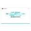 【資料】車載バッテリー・電池モジュール向け外観検査ソリューション
