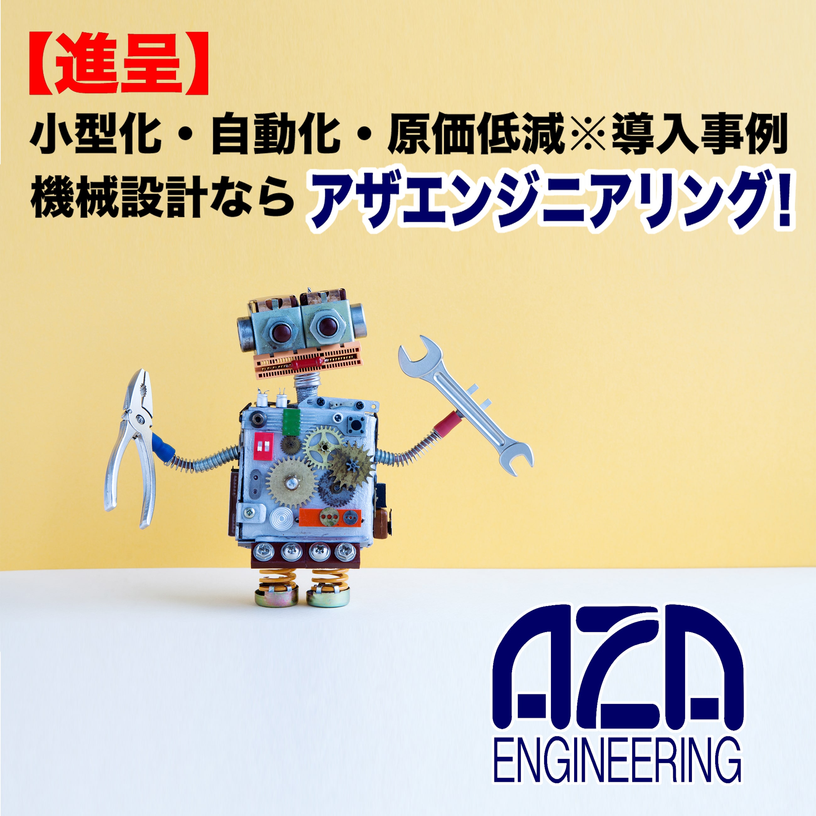 【実績事例進呈】組立治具～自動機まで！構想設計～製作を一括受託