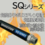 【プレミアムホース】超耐摩耗ゴムホース『SQシリーズ』