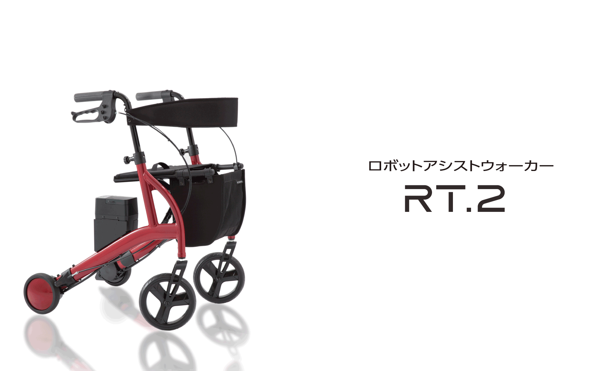 ロボットアシストウォーカー RT.2