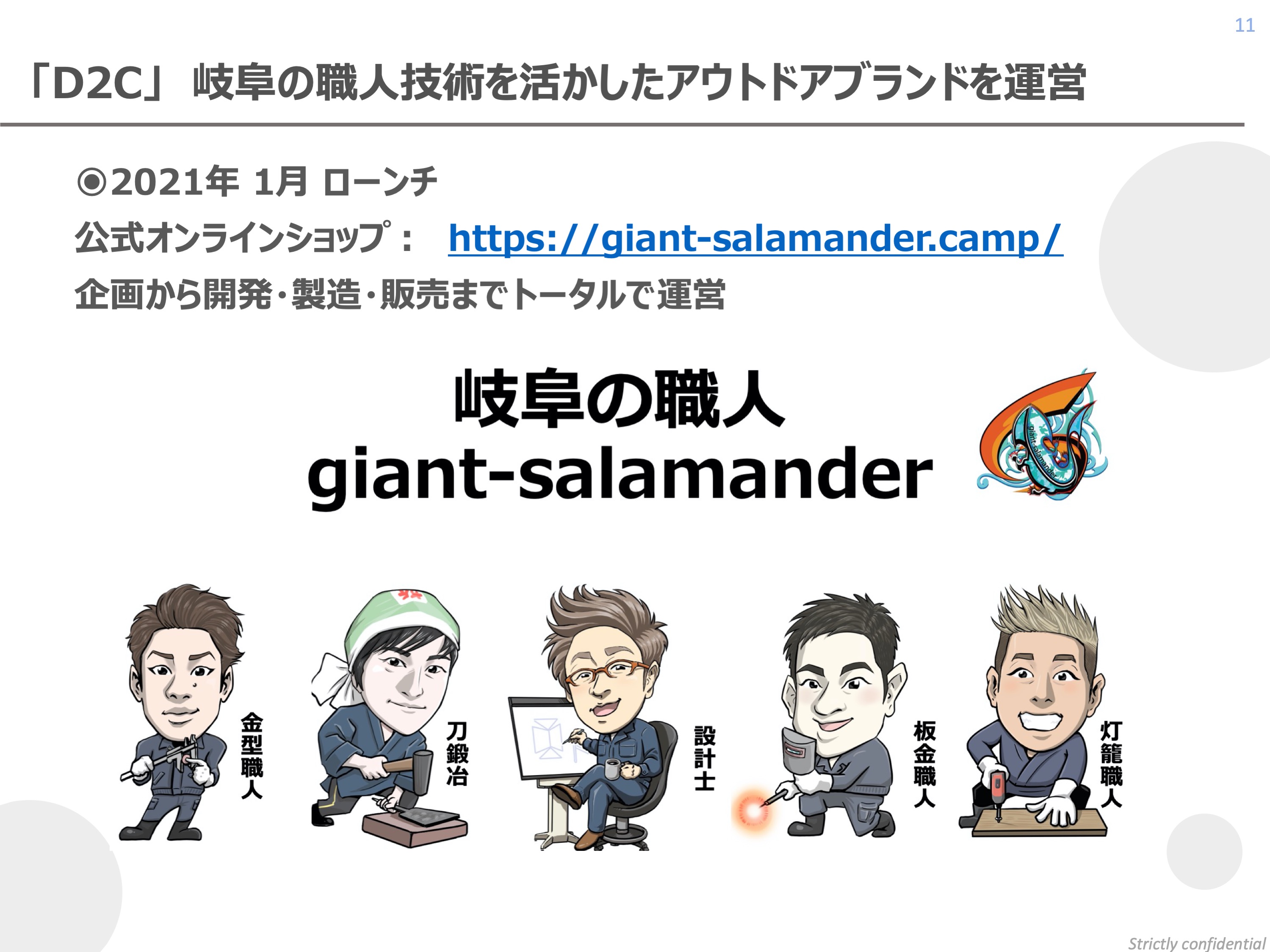D2Cアウトドアブランド「giant-salamander」