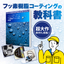 基礎から学ぶ！フッ素樹脂コーティングの教科書