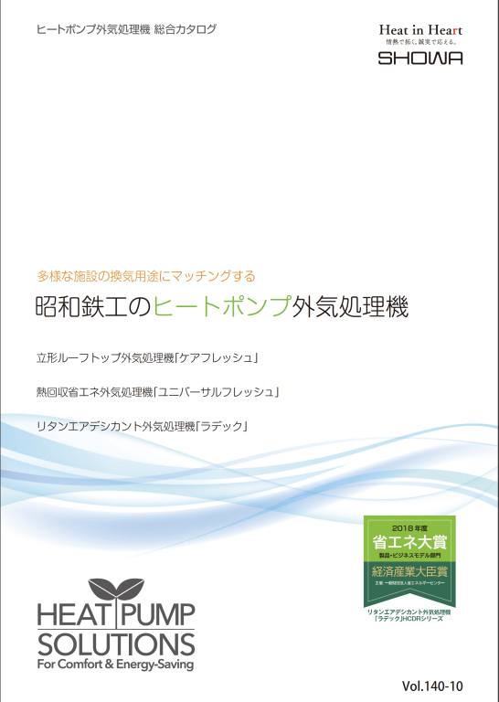 Heat Pump Outdoor Air Treatment Equipment Comprehensive Catalog