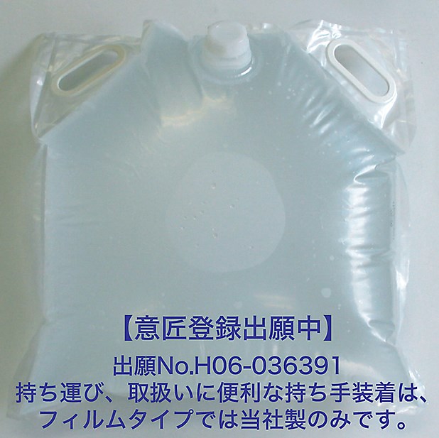 飲料水容器『リキバッグ』