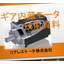 【技術資料】ギヤ内蔵モータ　小型AGV・小型ロボット向け
