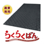 軽量樹脂製敷板「らくらくばん」