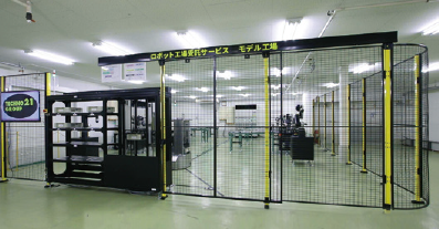 導入コスト・設置場所・人材不要！『ロボット工場受託サービス』