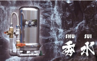 浄活水器『秀水』